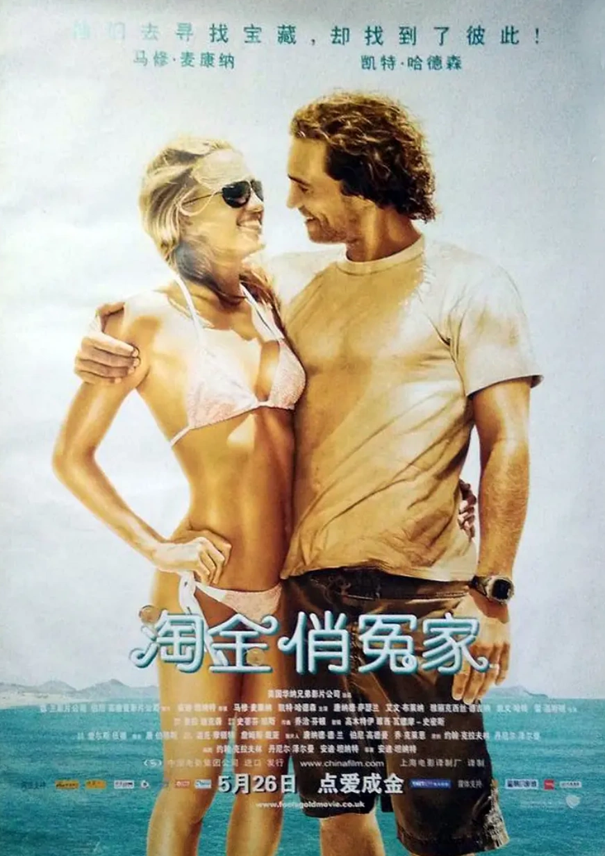 淘金俏冤家- 抖音百科, image size:871x1233