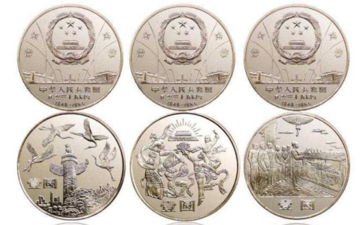 中華人民共和国成立三五周年記念幣 35周年 中国人民銀行 プルーフ 中国