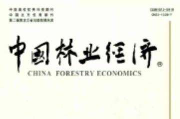 中国林业经济