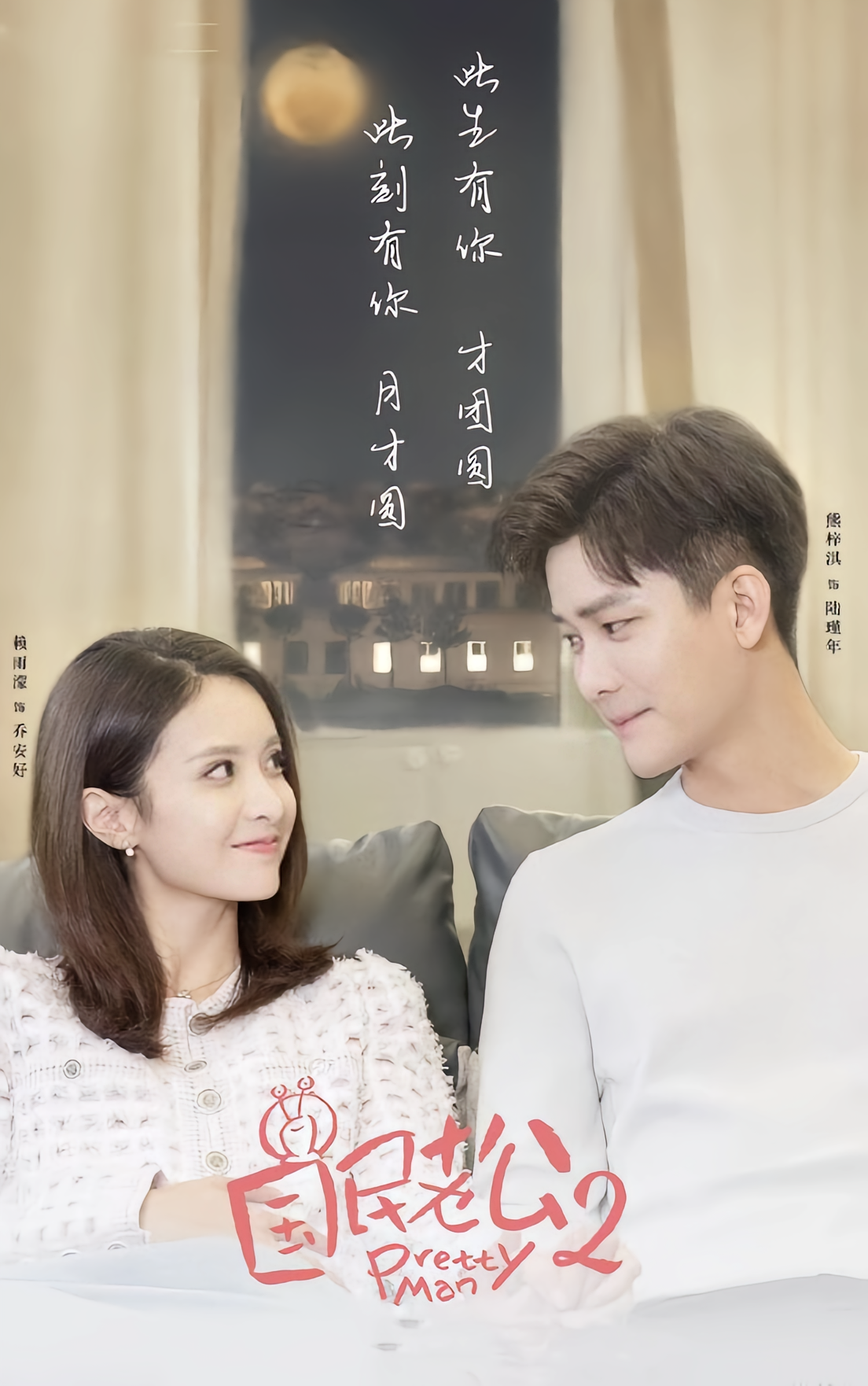 国民老公2 - 抖音百科