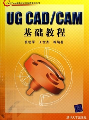 UG CAD/CAM基础教程-快懂百科