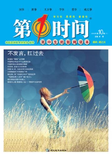 第一时间-延边教育出版社主办的刊物