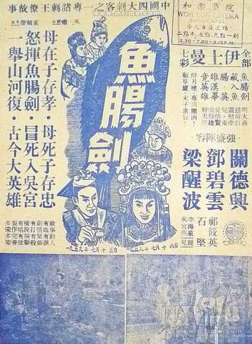 鱼肠剑-1957年电影
