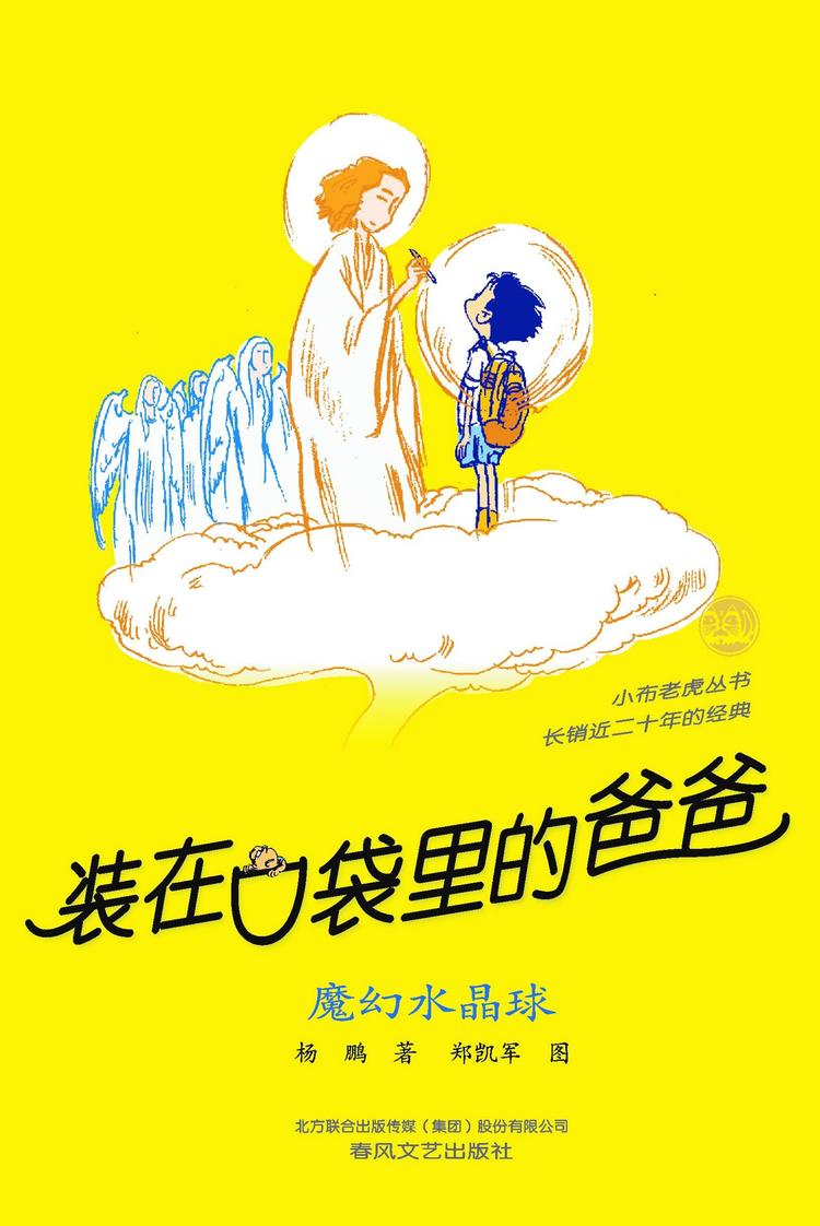 装在口袋里的爸爸- 抖音百科