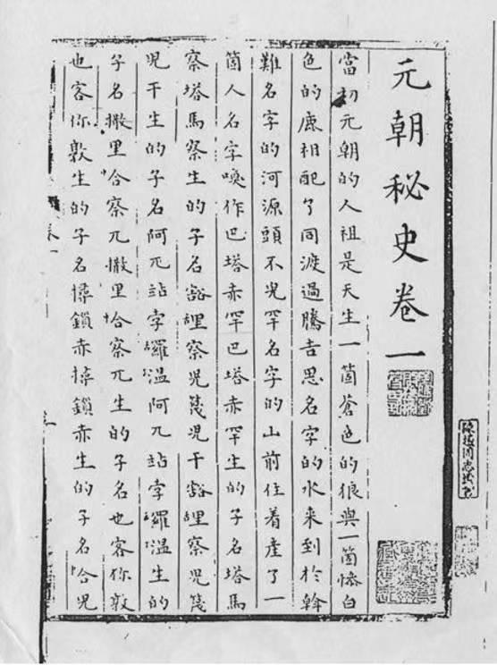 蒙古源流箋證 2冊