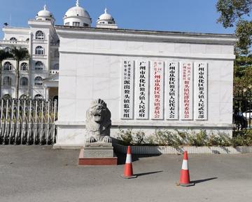 鳌头镇-广东省广州市从化区辖镇