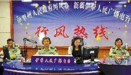 伊犁人民广播电台-伊犁人民广播电台