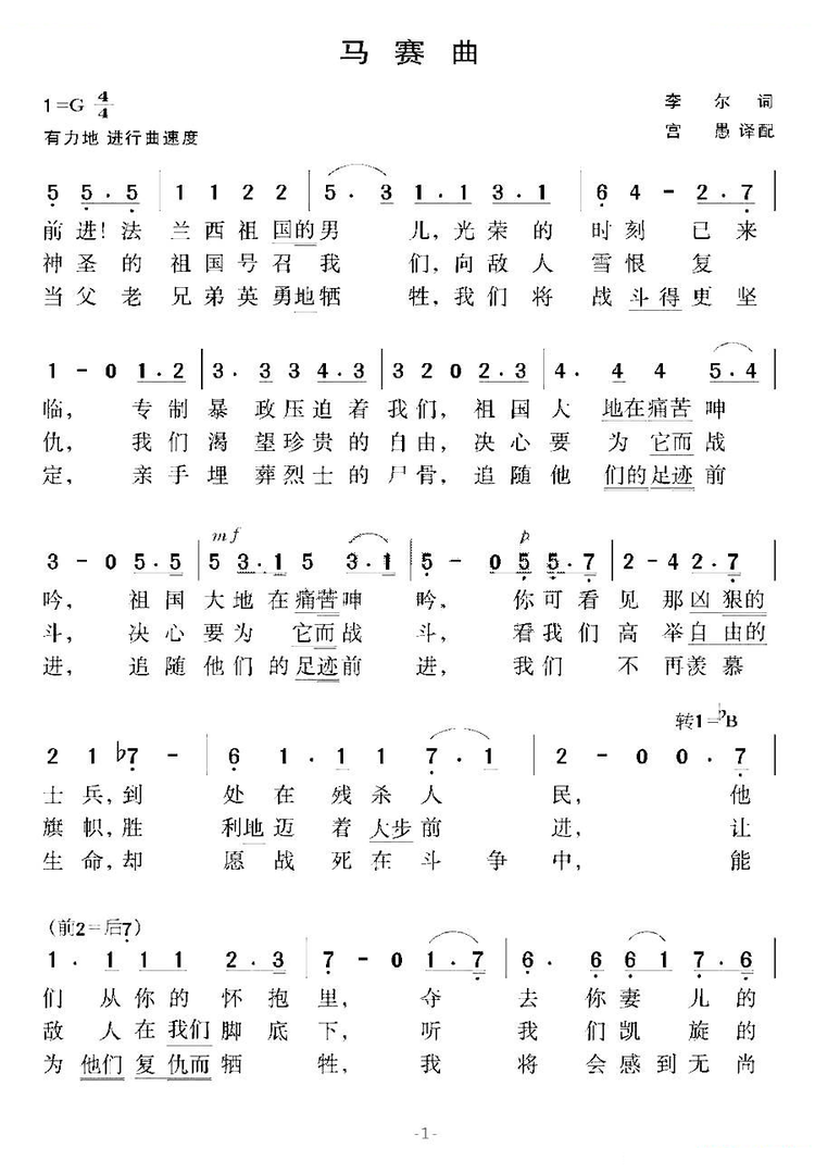 马赛曲- 抖音百科