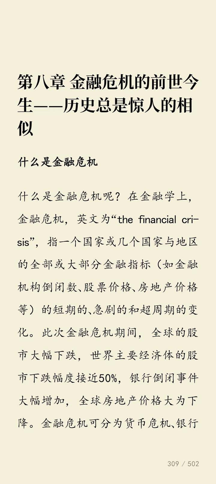金融危机- 抖音百科