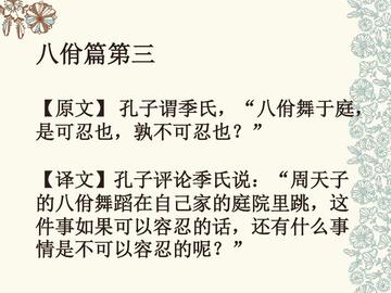 八佾-《论语》篇目