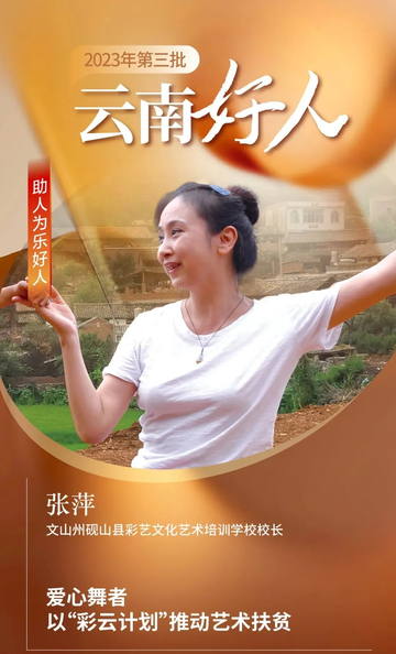 张萍-文山州砚山县彩艺文化艺术培训学校校长