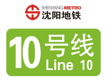 沈阳地铁10号线-丁香湖站至张沙布站的地铁线路