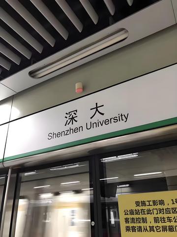 深大站-位于广东深圳南山区的地铁站