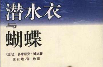 潜水衣与蝴蝶-潜水衣与蝴蝶