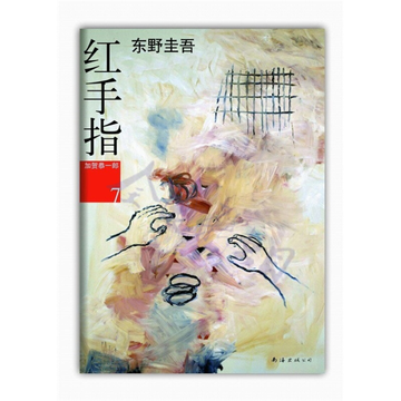 红手指