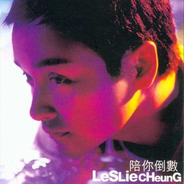 你是明星-1999年张国荣演唱的歌曲