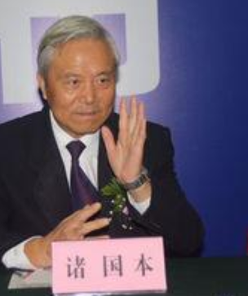 诸国本-诸国本