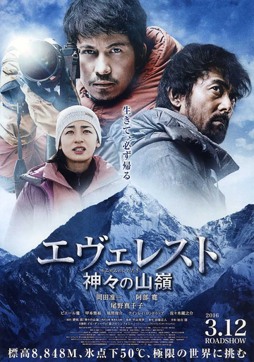 珠峰：神之山岭