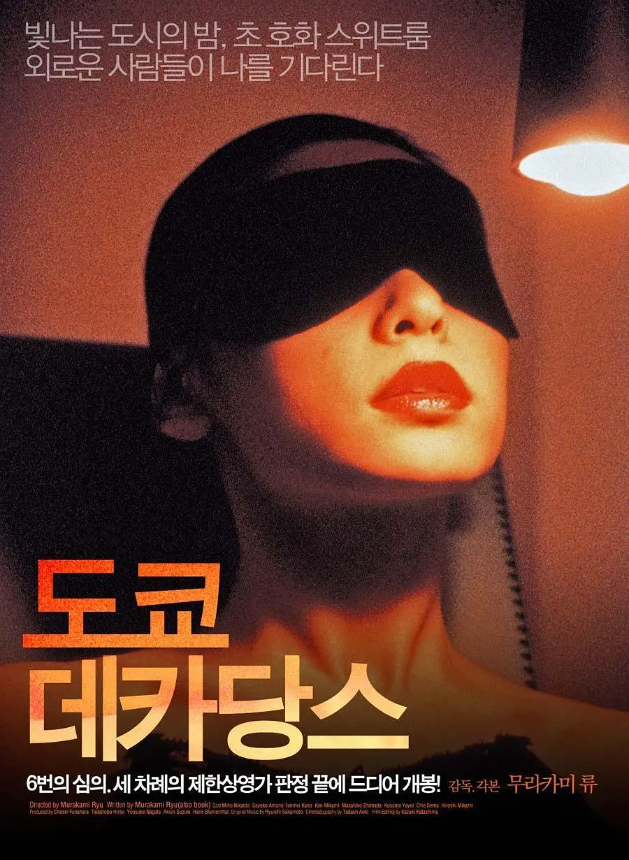 堕落东京- 抖音百科