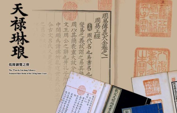 天禄琳琅- 抖音百科