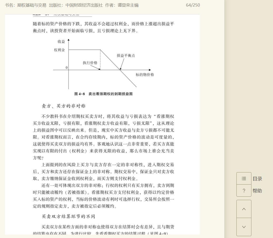 期权- 抖音百科