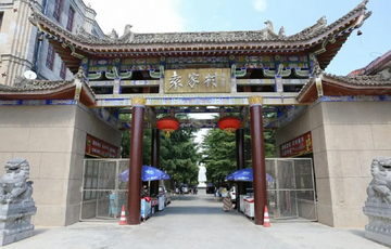 袁家村