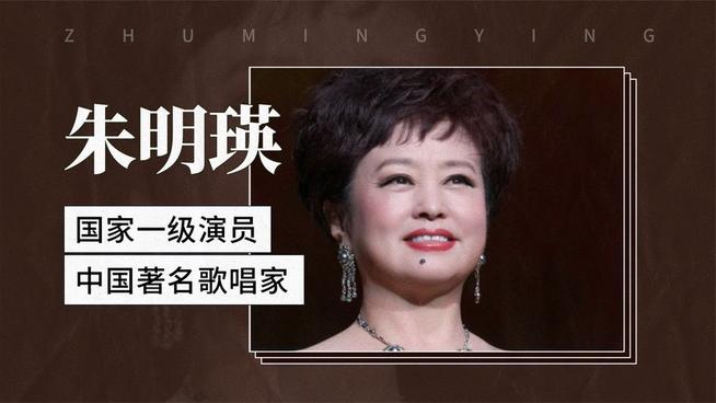 朱明瑛- 抖音百科