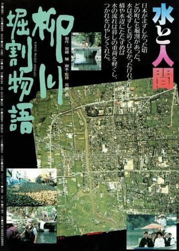 柳川堀割物语-柳川堀割物语