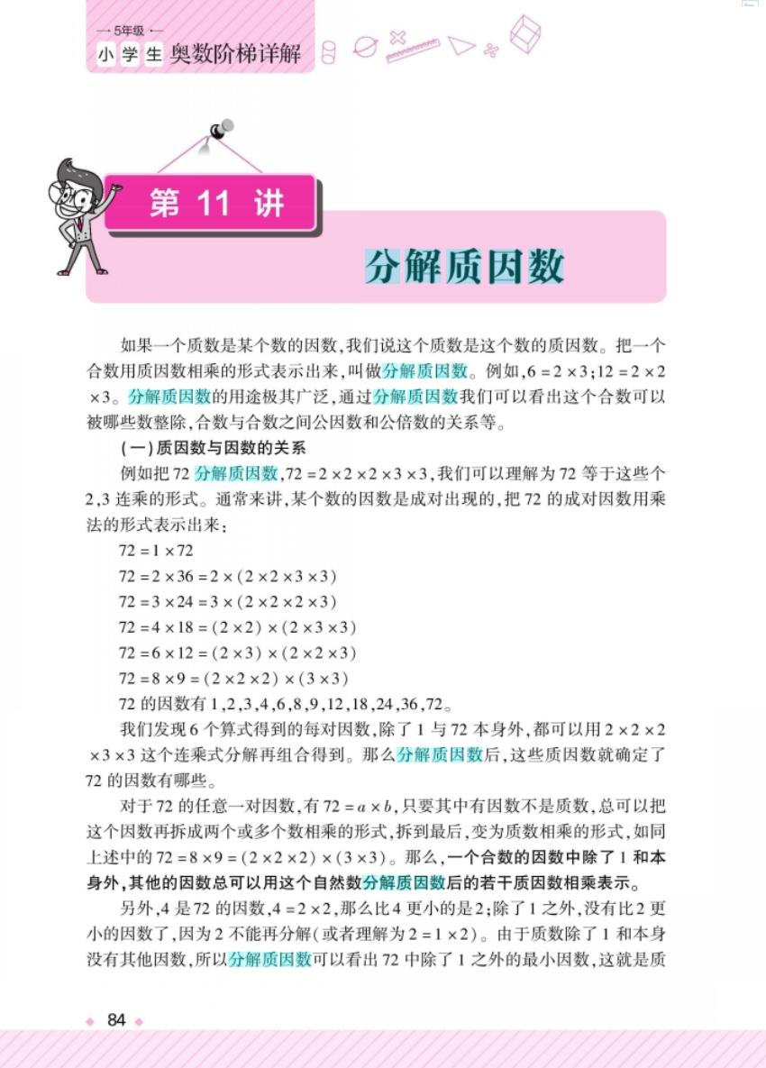 分解质因数- 抖音百科