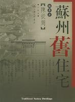 苏州旧住宅-苏州旧住宅