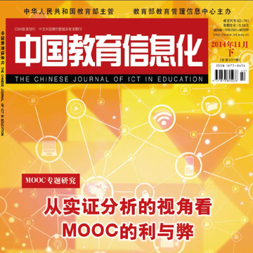 中国教育信息化-创刊于1995年的教育期刊