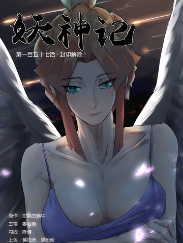 妖神记-踏雪动漫创作的漫画