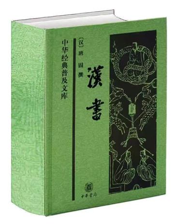 方技略-《汉书·艺文志》中的部分文章