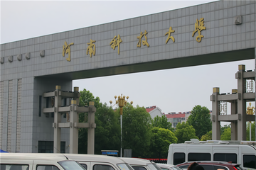 河南科技大学人文学院