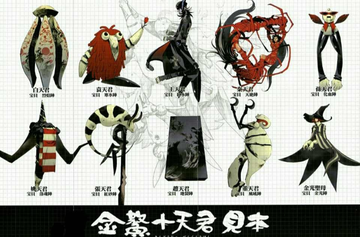 金鳌岛十天君