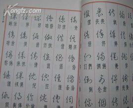 标准草书大字典新款- 标准草书大字典2021年新款- 京东