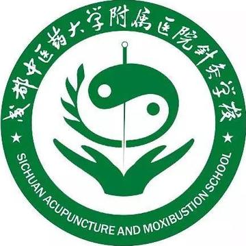 成都中医药大学针灸推拿学院-成都中医药大学二级学院