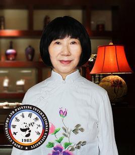 王晓平-中国书画国际大学董事局副主席