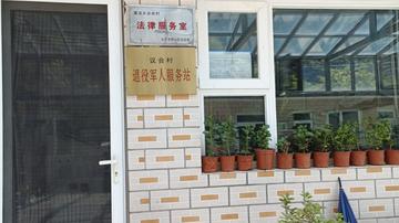 议合村-议合村