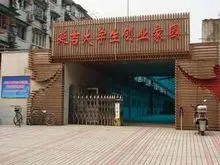 上海理工大学国家大学科技园