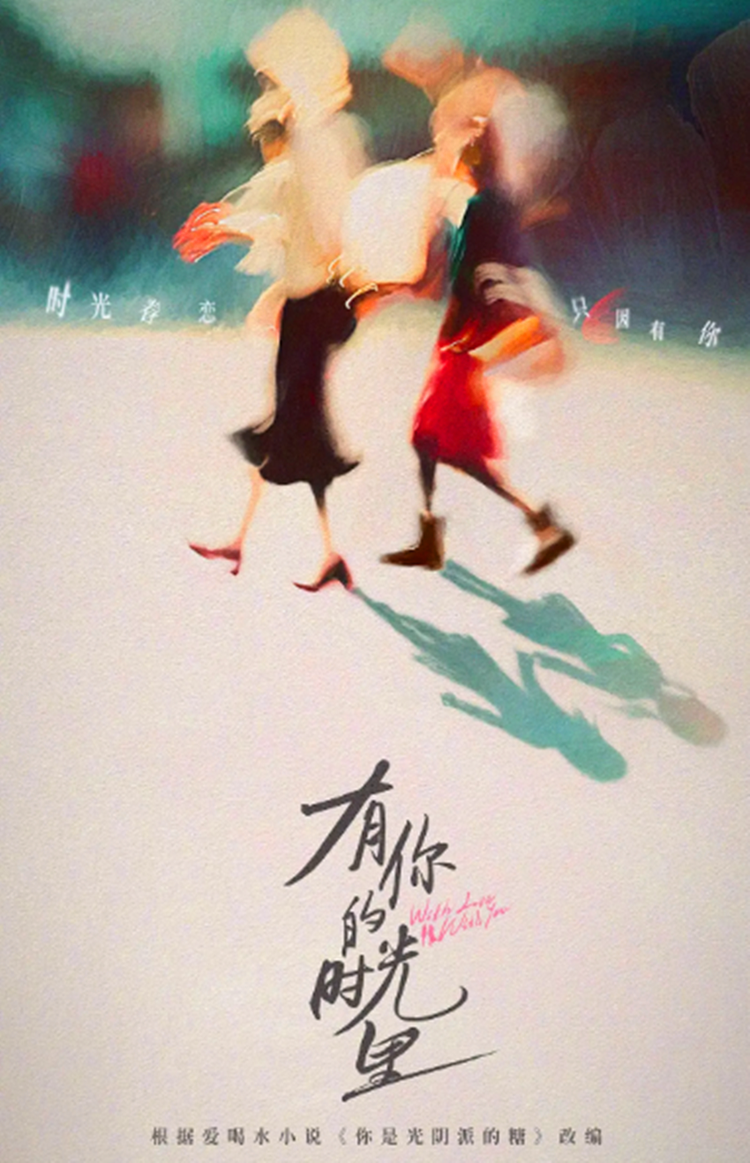 有你的时光里- 抖音百科