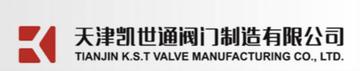 凯世通阀门（天津）制造有限公司-凯世通阀门（天津）制造有限公司