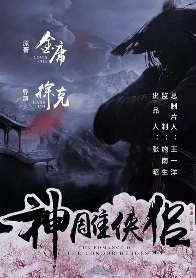 神鵰俠侶コンドルヒーロー 作画過程資料 キャラクターグッズ