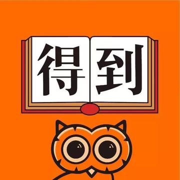 得到-知识服务APP