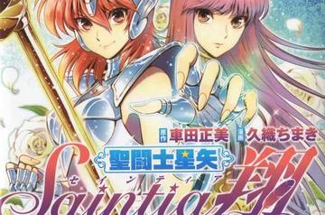 圣斗士星矢 圣斗少女翔-久织知槙所作漫画作品