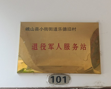 小寨村-峨山县小街镇乐德旧村民委员会下辖村