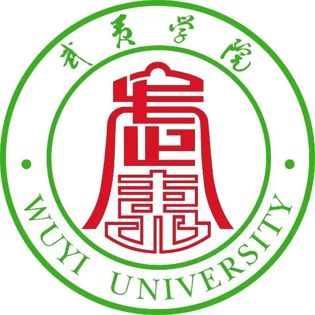 武夷学院