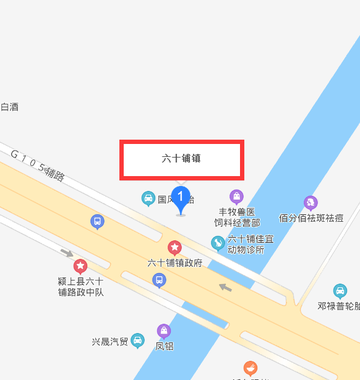 六十铺镇