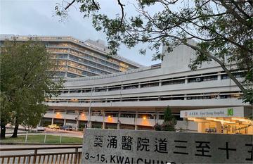 葵涌医院