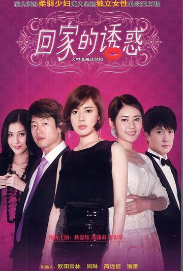 回家的希望-2013年林添一执导的电视剧